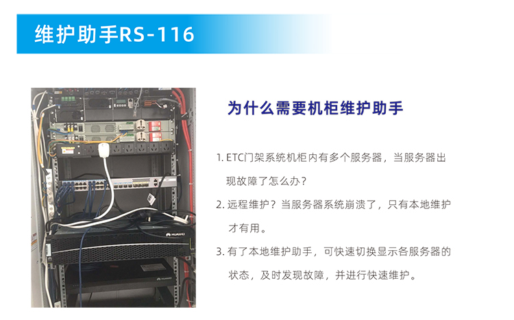 ETC維護(hù)助手+自由流-4_01.jpg