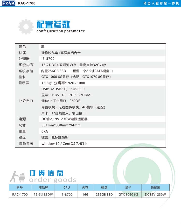 RAC-1700 快速布控一體機(jī)-圖片-3.jpg