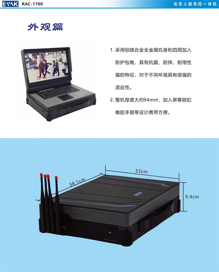 RAC-1700 快速布控一體機(jī)-圖片-4.jpg