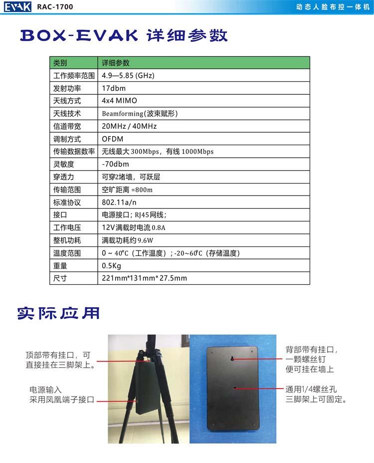 RAC-1700 快速布控一體機(jī)-圖片-10.jpg