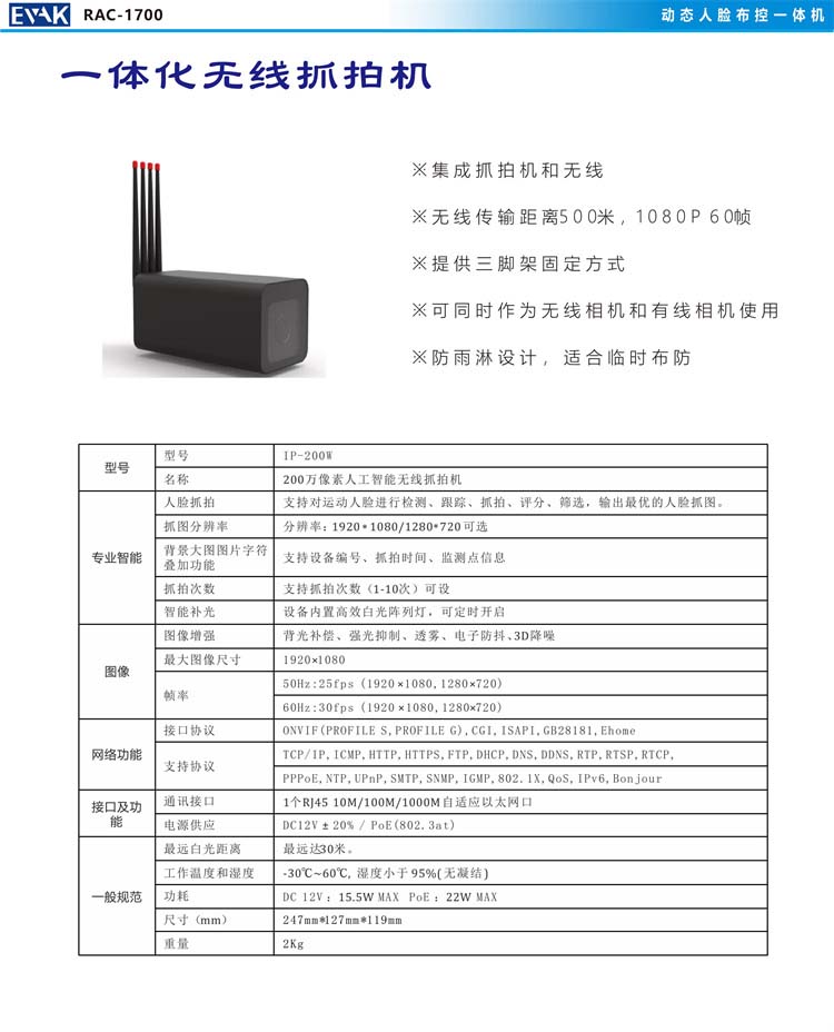 RAC-1700 快速布控一體機(jī)-圖片-11.jpg