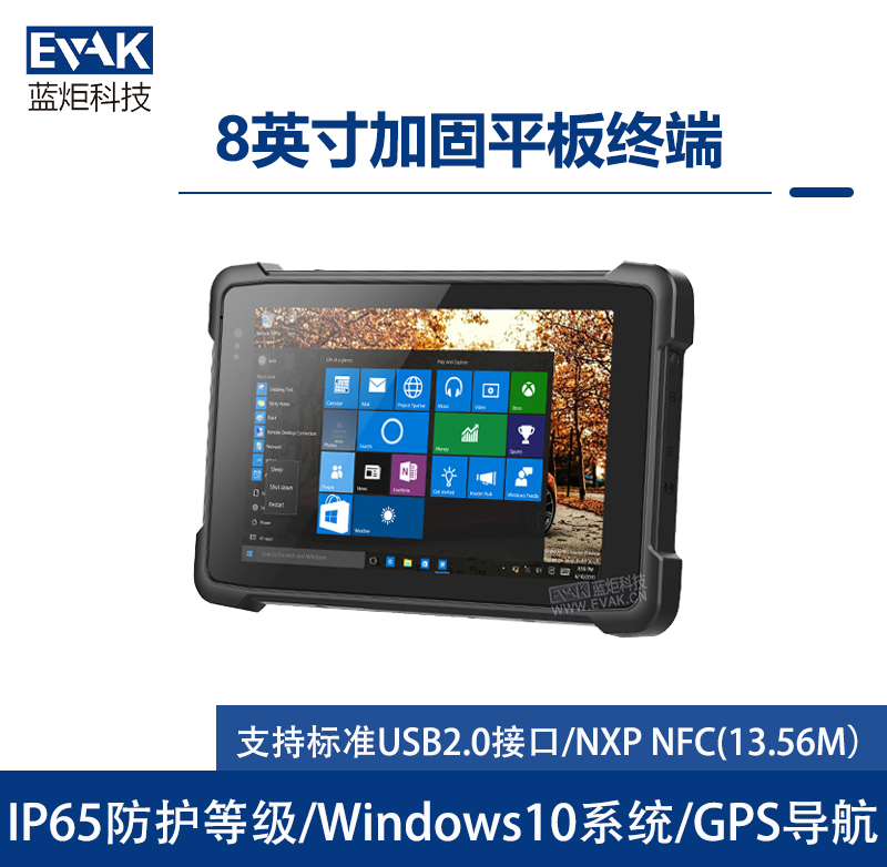 8寸Windows10工業(yè)三防加固平板電腦IP65防護(hù)等級(jí) （VPAD-E80W ）