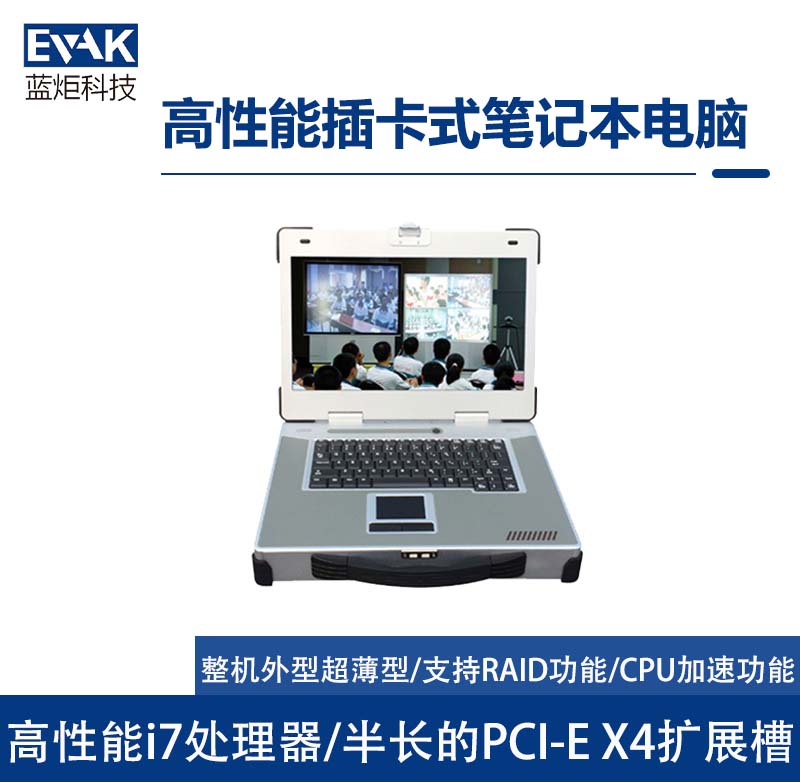 15.6寸高性能插卡式加固筆記本電腦PCIeX4擴展槽（EPU-5217）