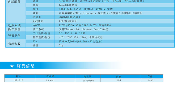 便攜直播主機(jī)