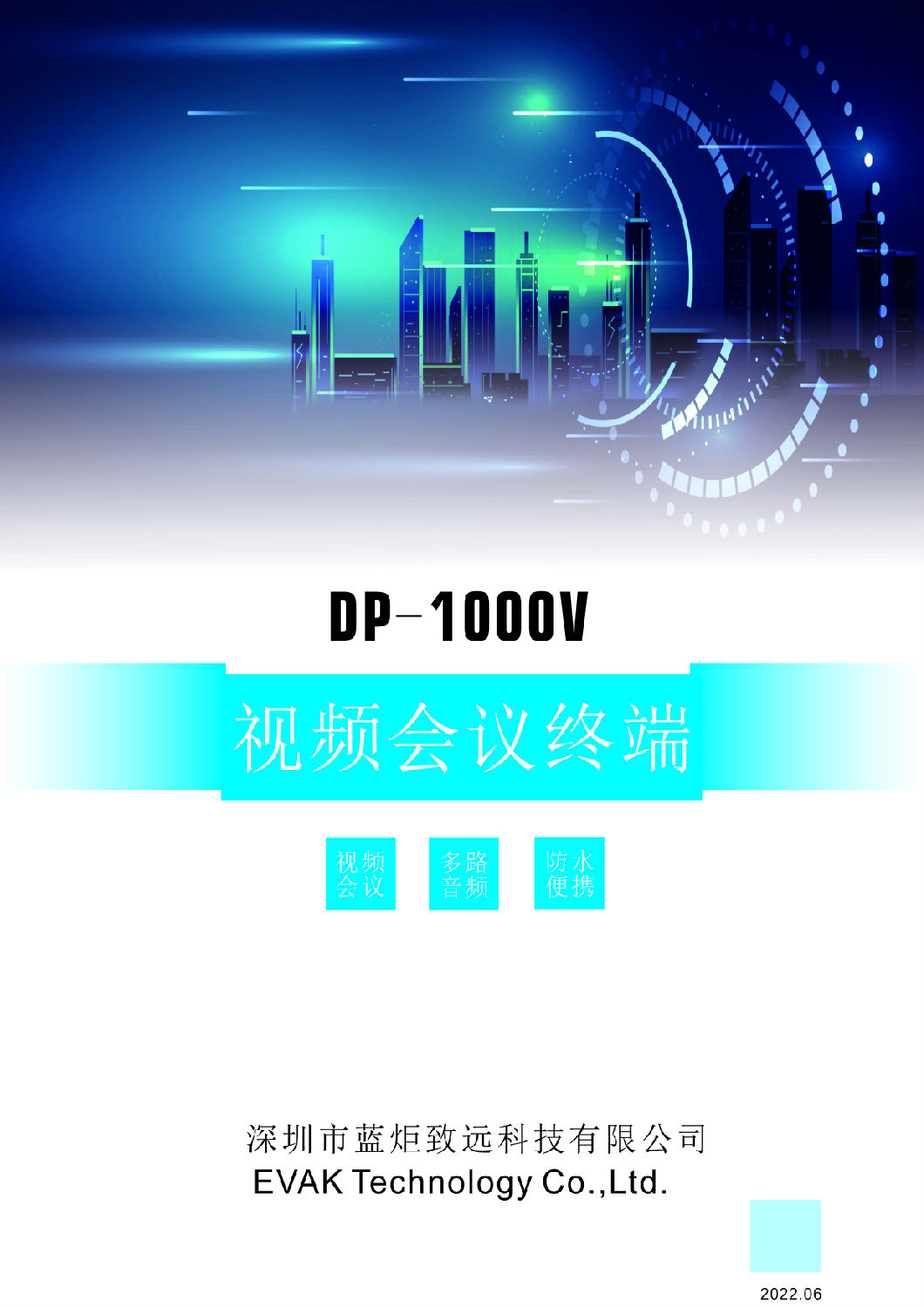 DP-1000V視頻會(huì)議終端-1.jpg