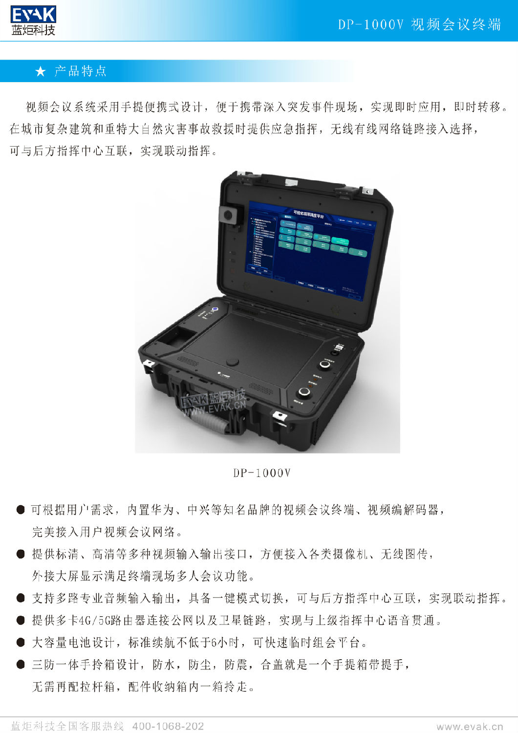 DP-1000V視頻會(huì)議終端-2.jpg