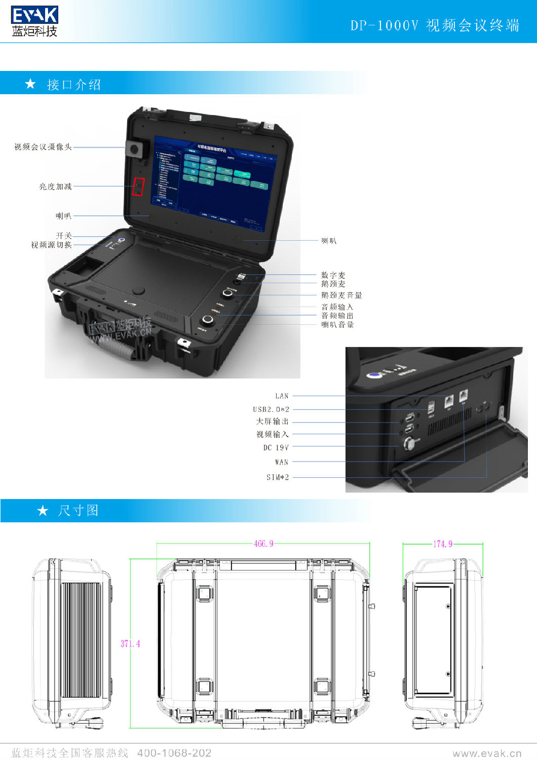 DP-1000V視頻會(huì)議終端-4.jpg