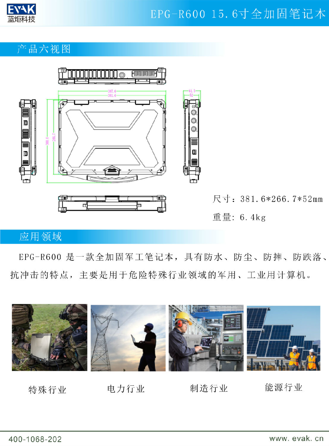 EPG-R600 全加固筆記本-3.jpg