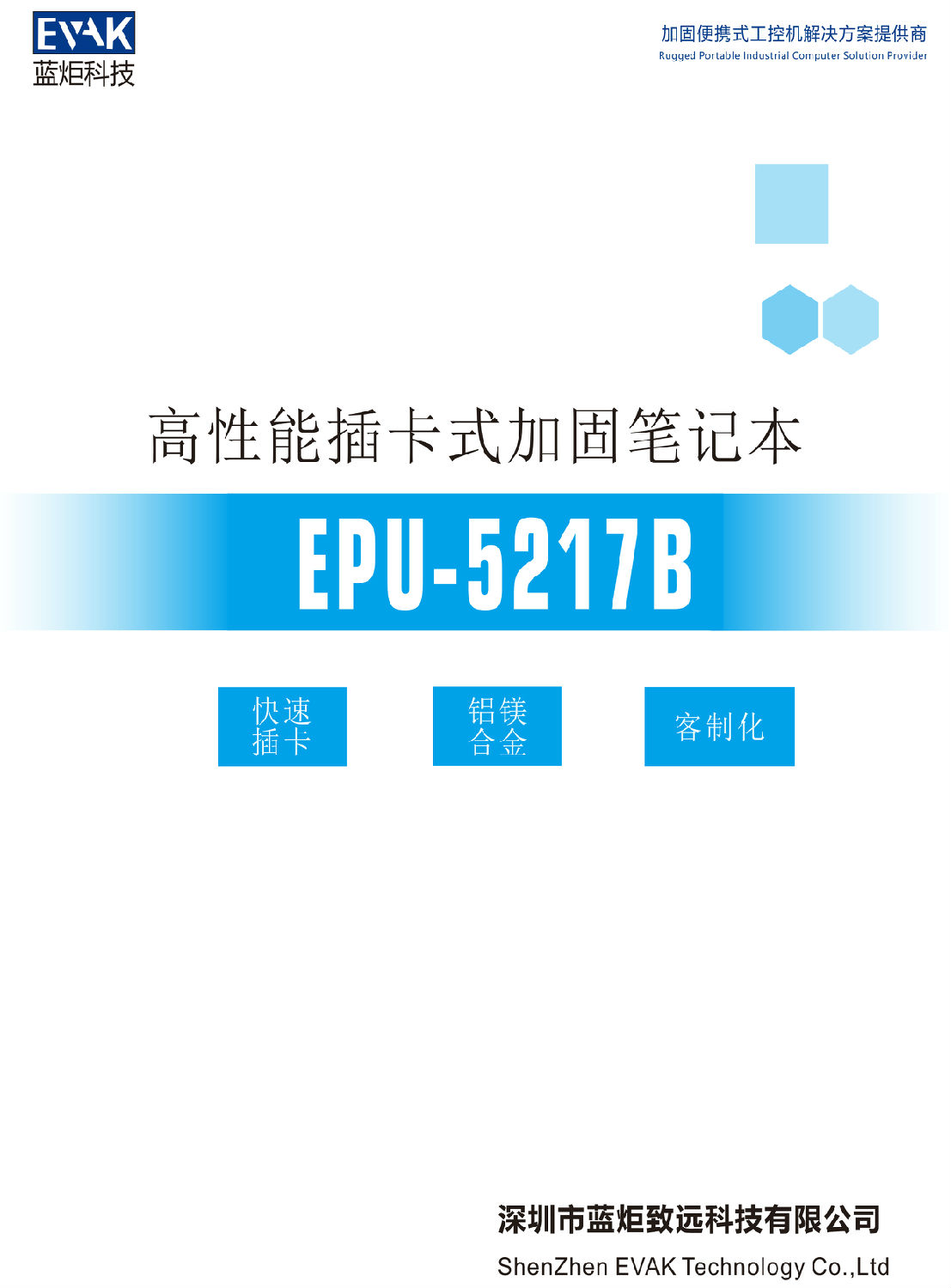 EPU-5217B 插卡式加固筆記本 9.20-1.jpg