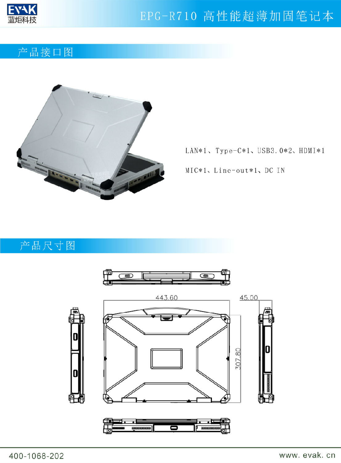 EPG-R710 高性能超薄加固筆記本（有造型）-4.jpg